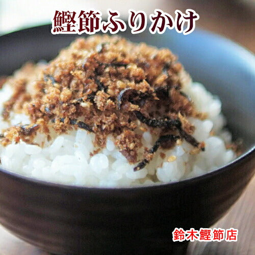 【送料込み】千葉県鴨川 明治27年創業 鈴木鰹節店無添加 ふりかけ ひじき味 生姜味 半生おかか 各25袋 合計50袋