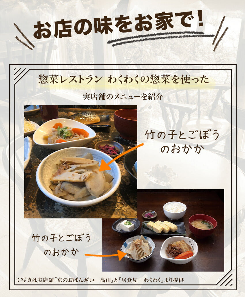 竹の子とごぼうのおかか(10パック)