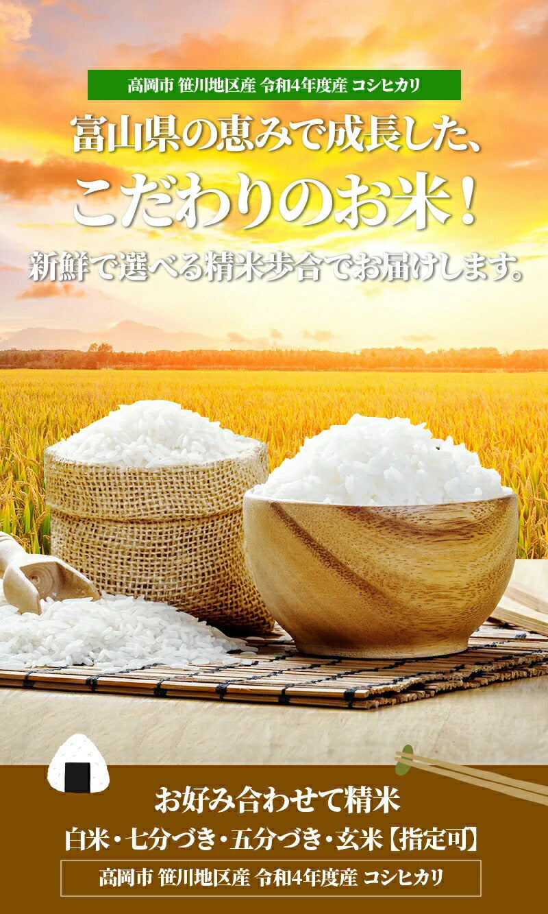 2/18は全品P2倍 【送料無料＆精米無料】【選べる精米】【令和4年産】富山県産 コシヒカリ 玄米 5kg【本州(一部地域を除く)は送料無料】バレンタイン ギフト 贈り物 上白米 標準精米 ７分づき精米 ５分づき精米 ３分づき精米 玄米 米ぬか 米 コメ こめ