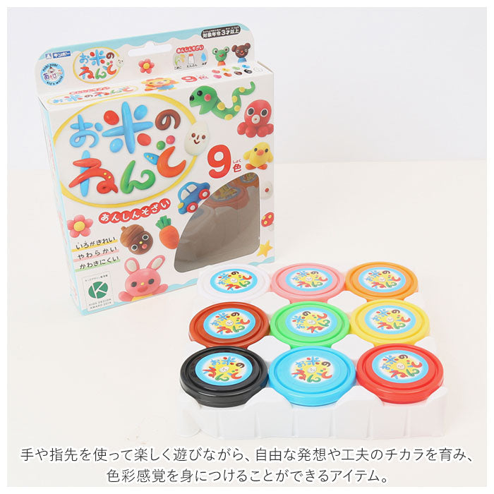 【ノーマル】 粘土 お米 通販 9色 セット ねんど 米 安全 知育玩具 知育 玩具 おもちゃ 教育 おこめねんど こども 子供 子ども キッズ 幼児 工作 ままごと