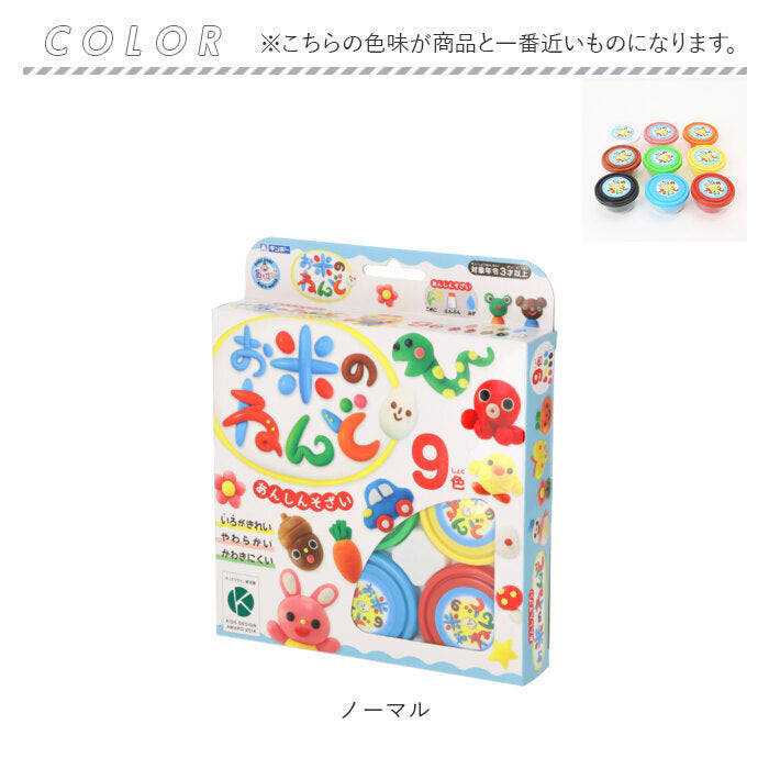 【ノーマル】 粘土 お米 通販 9色 セット ねんど 米 安全 知育玩具 知育 玩具 おもちゃ 教育 おこめねんど こども 子供 子ども キッズ 幼児 工作 ままごと