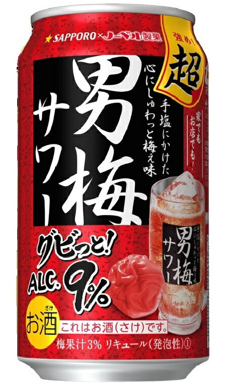 【訳あり】【キズ・へこみ有り】【送料無料】サッポロ 超男梅サワー 350ml×22本【北海道・沖縄県・東北・四国・九州地方は必ず送料が掛かります】