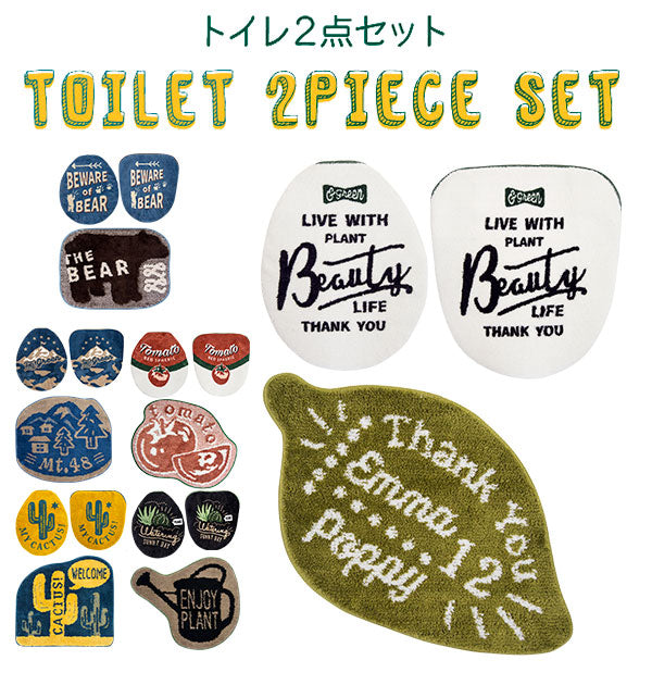 【TOMATO・Ｕ型Ｏ型用】 トイレ2点セット ＆Green アンドグリーン  通販 トイレカバー 2点セット 二点セット フタカバー 蓋カバー トイレマット おしゃれ かわいい 普通便座 O型 U型 洗浄暖房便座 トイレ マット