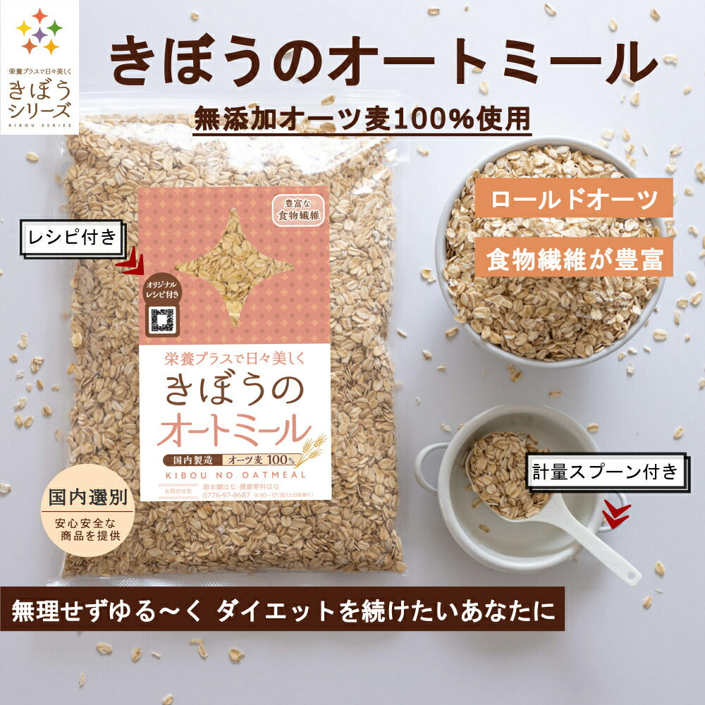 【計量スプーン・レシピ付き】オートミール ロールドオーツ 1.6kg(800×2袋) 無添加 イギリス産 食物繊維 鉄分 カルシウム オーツ麦 オート麦 オート 燕麦 ダイエット 置き換え 砂糖不使用 シリアル グラノーラ コーンフレーク 訳あり 食品 グルメ 雑穀 メール便 送料無料