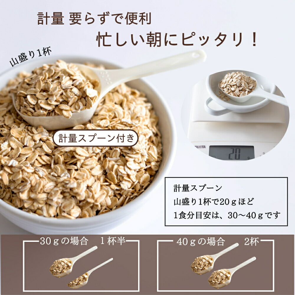 【計量スプーン・レシピ付き】オートミール ロールドオーツ 2.4kg(800×3袋) 無添加 イギリス産 食物繊維 鉄分 カルシウム オーツ麦 オート麦 オート 燕麦 ダイエット 置き換え 砂糖不使用 シリアル グラノーラ コーンフレーク 訳あり 食品 グルメ 雑穀 メール便 送料無料