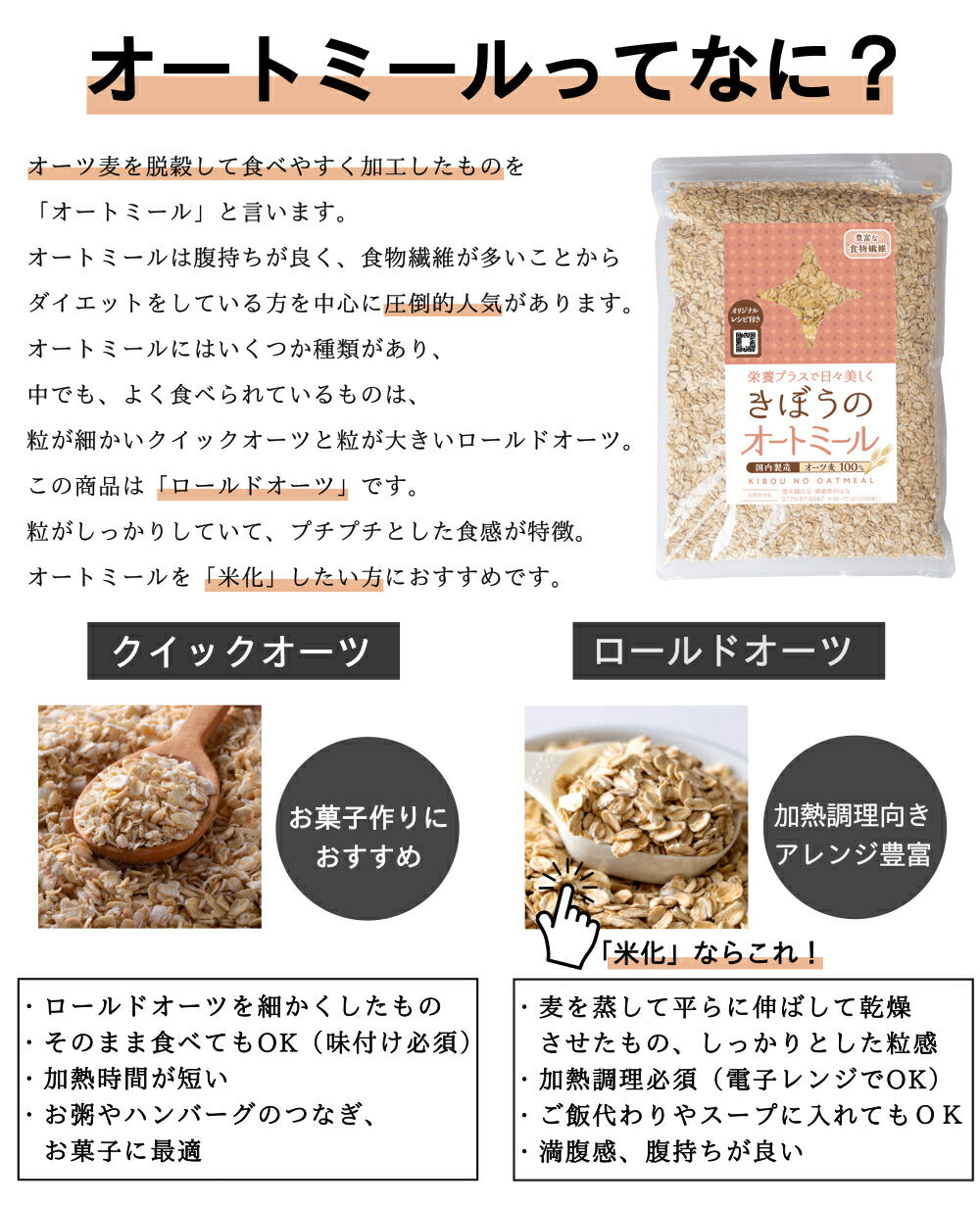 【計量スプーン・レシピ付き】オートミール ロールドオーツ 800g 無添加 イギリス産 食物繊維 鉄分 カルシウム オーツ麦 オート麦 オート 燕麦 ダイエット 置き換え シリアル グラノーラ コーンフレーク 食品 グルメ 雑穀 メール便 送料無料
