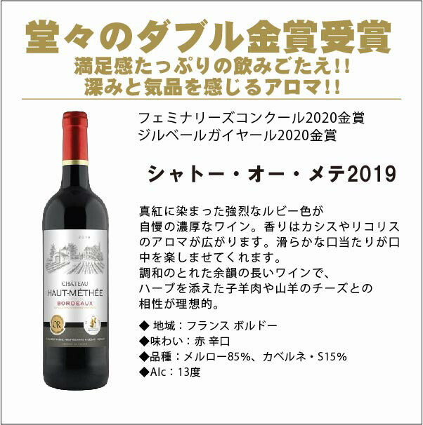【送料無料】すべてダブル金賞！ボルドー赤ワインセット[750ml×6本]【北海道・東北・四国・九州・沖縄県は必ず送料がかかります】