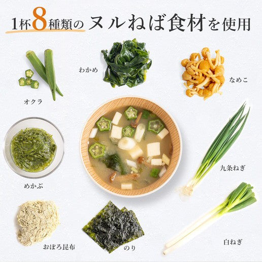 80g(40g×2) ヌルねば味噌汁の具材