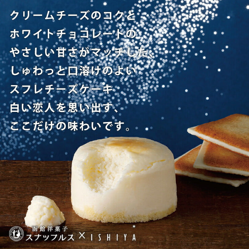 白い恋人 送料無料 ホワイトチョコレートオムレット 5個セット 石屋製菓石屋製菓 チョコ チーズ スナッフルス チーズオムレット 北海道 お土産 ギフト 贈り物 プレゼント お返し お祝い お年賀 ホワイトデー お彼岸 母の日 お中元 七五三 クリスマス お歳暮