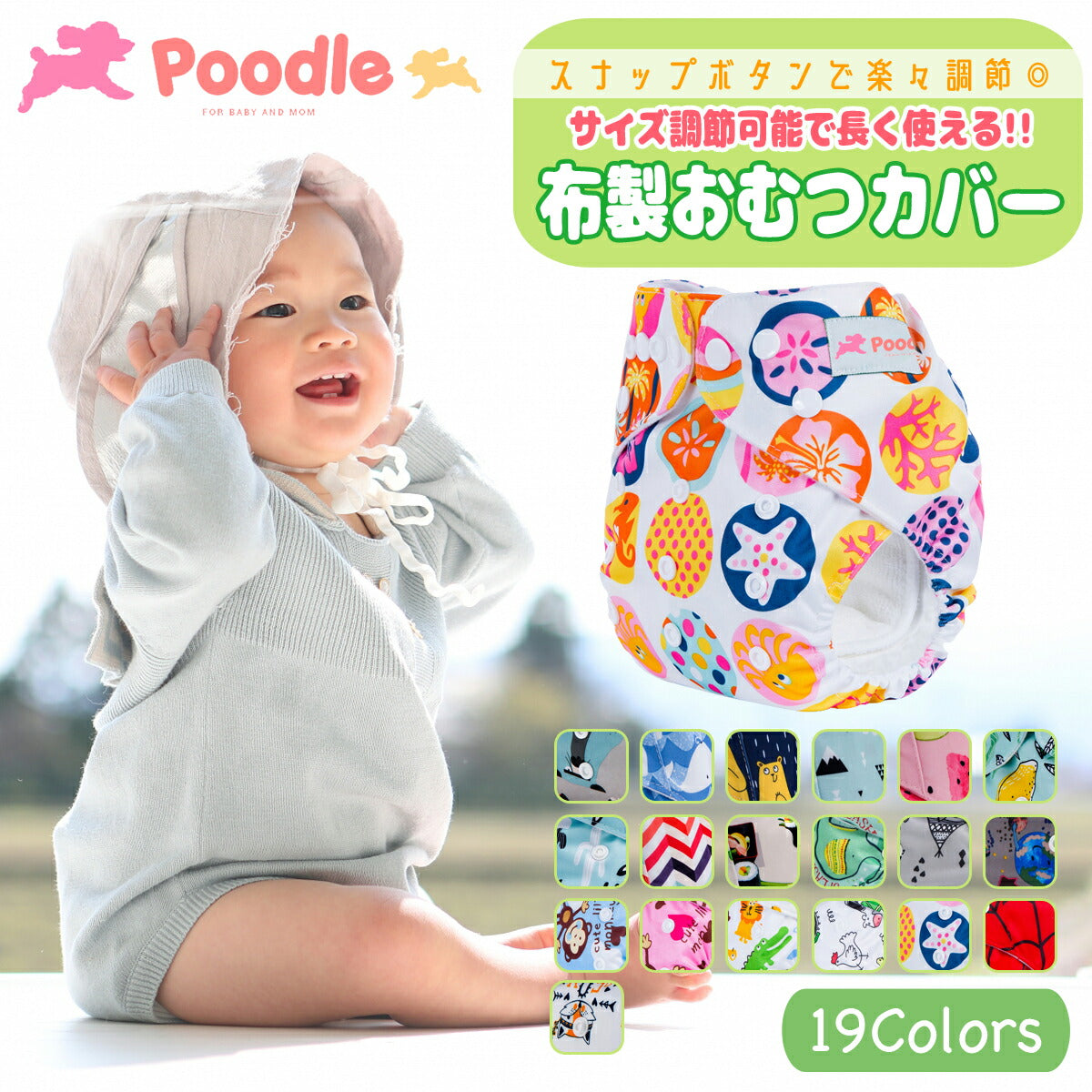 布おむつカバー 布オムツカバー おむつカバー オムツカバー ベビー 新生児 フリーサイズ サイズ調節可 スナップボタン 防水 かわいい 可愛い お洒落 おすすめ 着脱簡単 女の子 男の子 お祝い 出産 保育園 幼稚園 子育て グッズ ギフト プレゼント 60cm 70cm 80cm 90cm 100cm(B:ファーム)