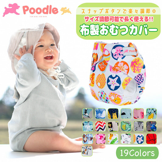 布おむつカバー 布オムツカバー おむつカバー オムツカバー ベビー 新生児 フリーサイズ サイズ調節可 スナップボタン 防水 かわいい 可愛い お洒落 おすすめ 着脱簡単 女の子 男の子 お祝い 出産 保育園 幼稚園 子育て グッズ ギフト プレゼント 60cm 70cm 80cm 90cm 100cm(M:レモン)