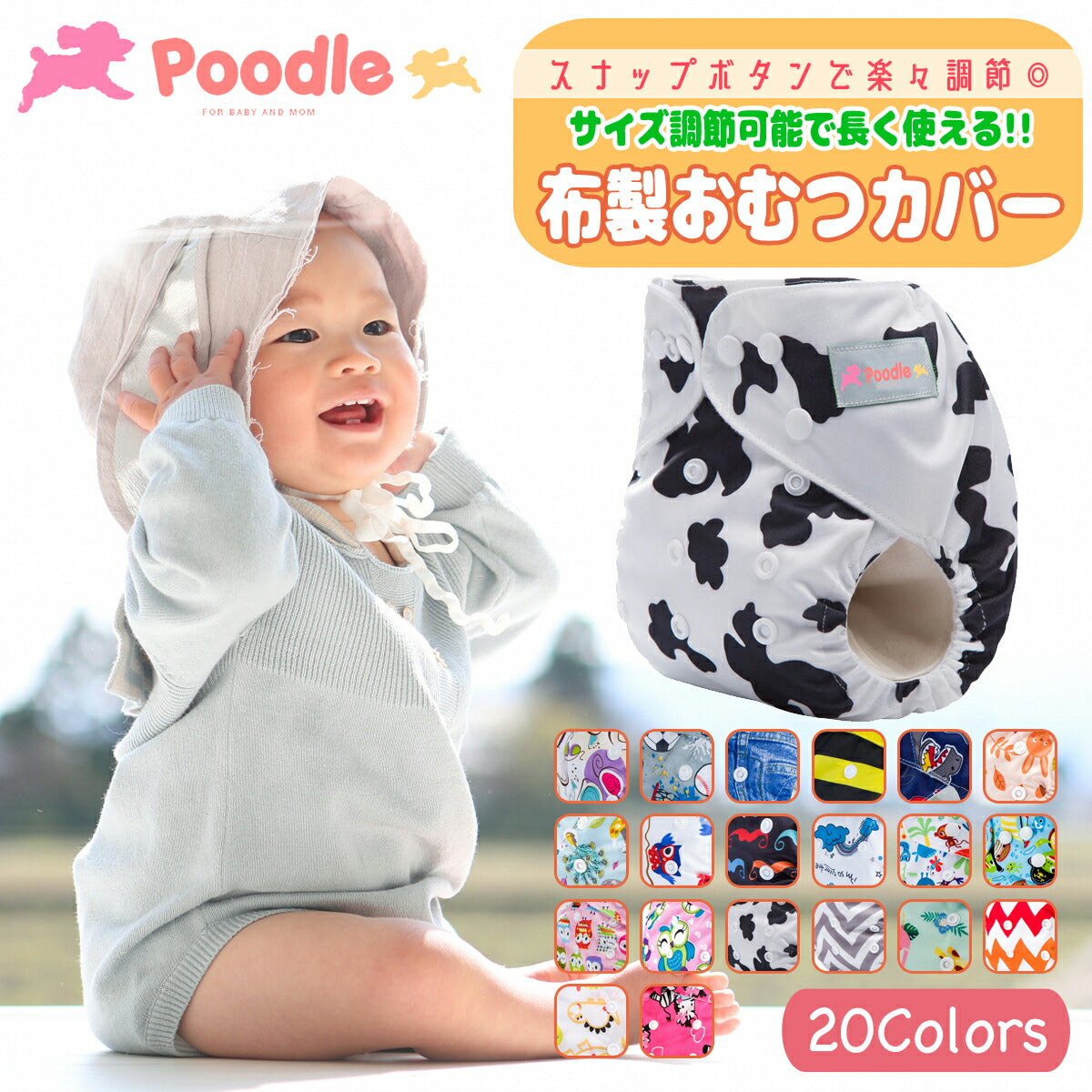 布おむつカバー 布オムツカバー おむつカバー オムツカバー ベビー 新生児 フリーサイズ サイズ調節可 スナップボタン 防水 かわいい 可愛い お洒落 おすすめ 着脱簡単 女の子 男の子 お祝い 出産 保育園 幼稚園 子育て グッズ ギフト プレゼント 60cm 70cm 80cm 90cm 100cm(R:カラフルフクロウ)