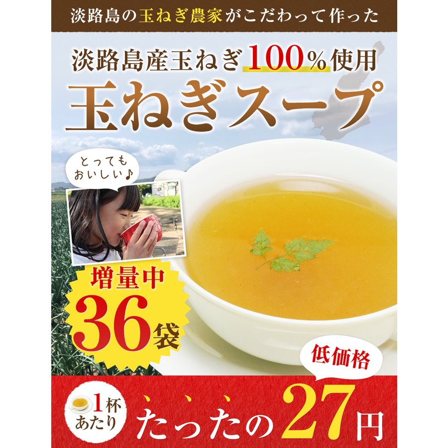 【今だけ増量36袋】玉ねぎスープ300g