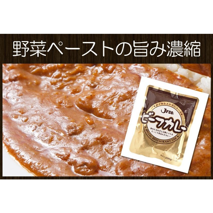 トマトビーフカレー４食セット