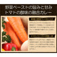 トマトビーフカレー４食セット