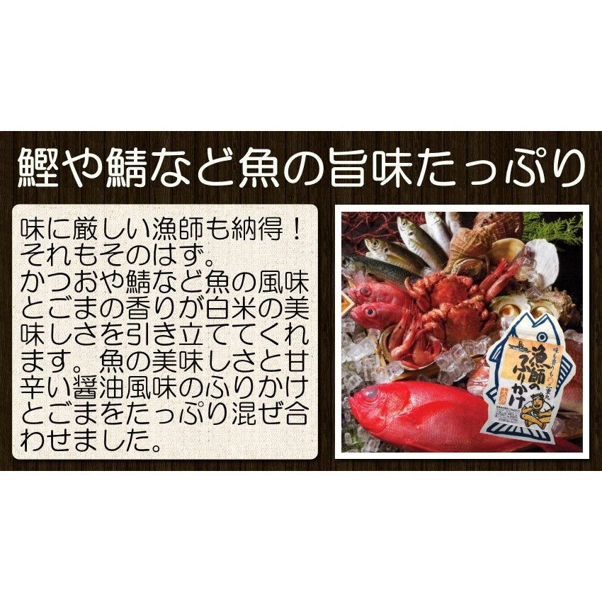 漁師のふりかけ 30g×5袋入り 高級 お弁当やおにぎり・ご飯のお供に