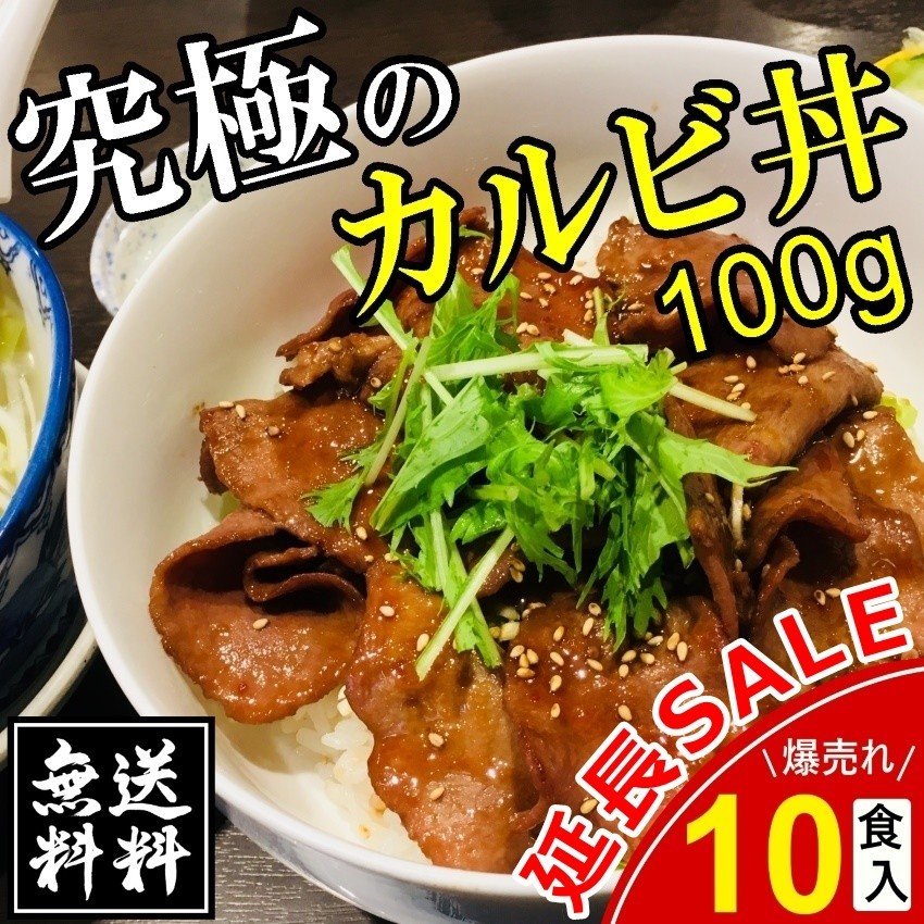 【ブラックフライデー目玉】牛カルビ丼10食セット レンジでOK 牛肉 レトルト焼肉丼ぶり