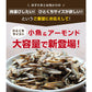 30袋入り小魚アーモンドかるちゃん