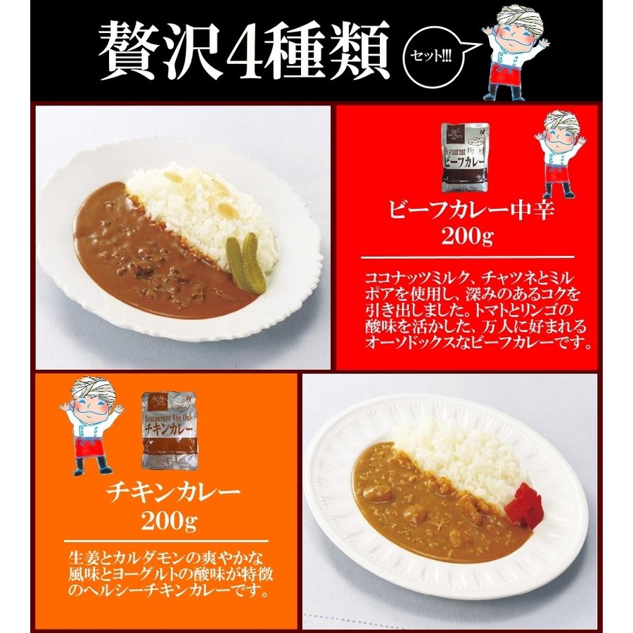 ニチレイ４種カレーセット　ビーフ３種＋チキン１種