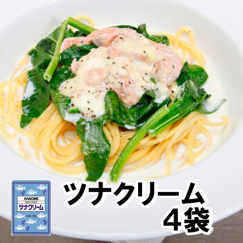 【20人シェア買いでお得】カゴメパスタソース　ツナクリーム４袋