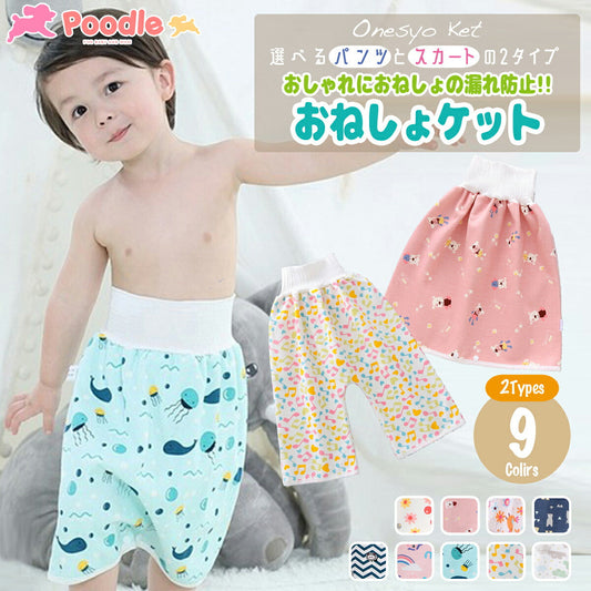 おねしょ ズボン おねしょパンツ おねしょケット おねしょ対策 ズボン 小学生 防水 ガード ズボン 男の子 女の子 パジャマ グッズ スカート ずぼん 子供 こども 幼稚園 保育園 綿100％ コットン 2タイプ おむつ 防水 ベビー 大きいサイズ春 夏 秋 冬 100 110 120 130 140(A(スカート)音符　カラフル,L)