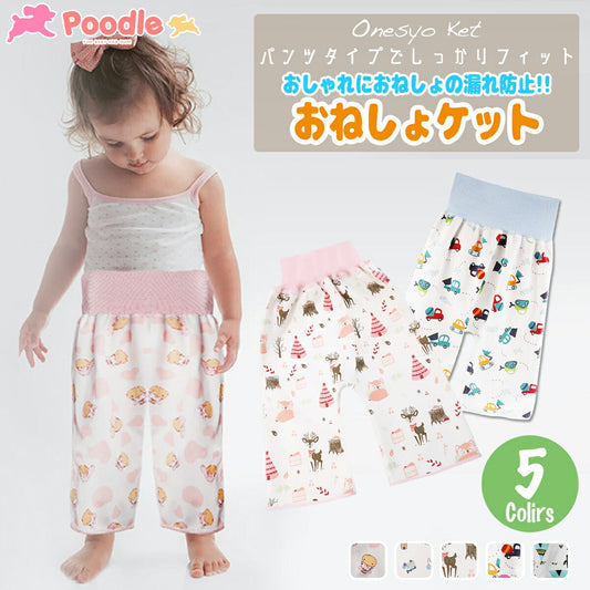 おねしょ ズボン おねしょパンツ おねしょケット おねしょ対策 ズボン 小学生 防水 ガード ズボン 男の子 女の子 パジャマ グッズ スカート ずぼん 子供 こども 幼稚園 保育園 綿100％ コットン 2タイプ おむつ 防水 ベビー 大きいサイズ春 夏 秋 冬 100 110 120 130 140(A:サボテン,ワンサイズ)
