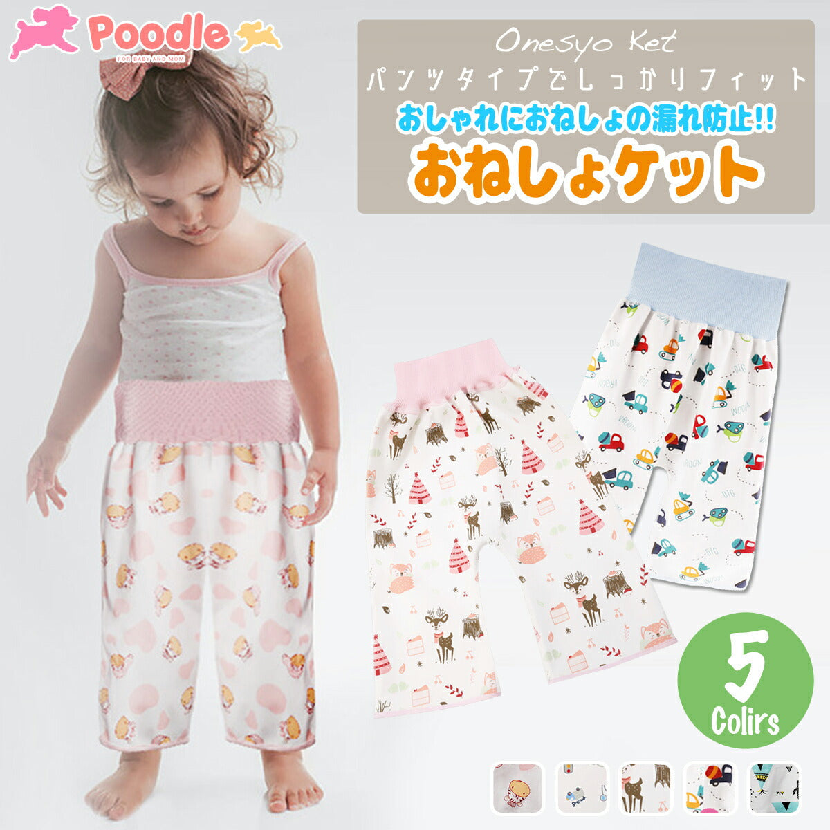 おねしょ ズボン おねしょパンツ おねしょケット おねしょ対策 ズボン 小学生 防水 ガード ズボン 男の子 女の子 パジャマ グッズ スカート ずぼん 子供 こども 幼稚園 保育園 綿100％ コットン 2タイプ おむつ 防水 ベビー 大きいサイズ春 夏 秋 冬 100 110 120 130 140(C:鹿ピンク,ワンサイズ)
