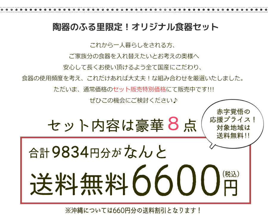 新生活応援 オーランド食器８点セット 送料無料(一部送料割引) 男女兼用 白磁 国産 美濃焼 食器セット 北欧風 インスタ映え 藍色 おしゃれ 食器 セット 一人暮らし 食器セット 新社会人 ギフト プレゼント 贈り物  陶器のふる里  trys亜