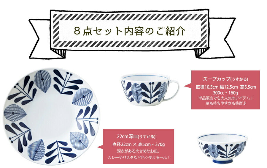 新生活応援 オーランド食器８点セット 送料無料(一部送料割引) 男女兼用 白磁 国産 美濃焼 食器セット 北欧風 インスタ映え 藍色 おしゃれ 食器 セット 一人暮らし 食器セット 新社会人 ギフト プレゼント 贈り物  陶器のふる里  trys亜