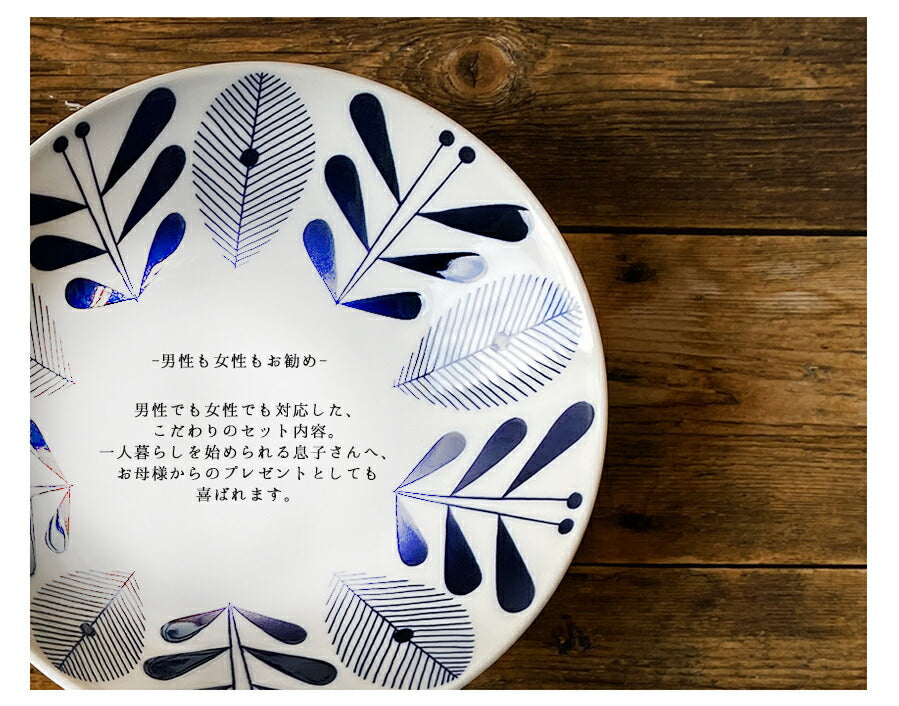 新生活応援 オーランド食器８点セット 送料無料(一部送料割引) 男女兼用 白磁 国産 美濃焼 食器セット 北欧風 インスタ映え 藍色 おしゃれ 食器 セット 一人暮らし 食器セット 新社会人 ギフト プレゼント 贈り物  陶器のふる里  trys亜