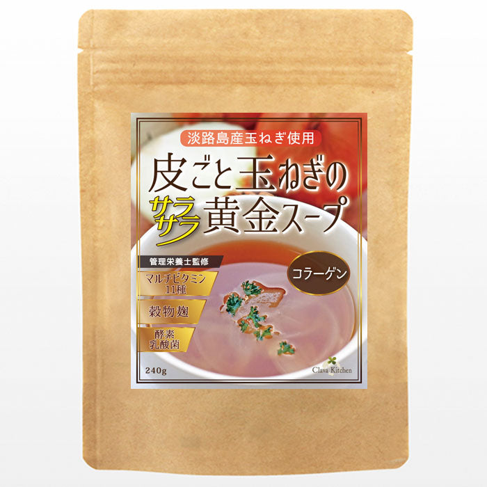 TVで話題！【約100杯分】玉ねぎの皮も使用した玉ねぎスープ コラーゲン等も配合