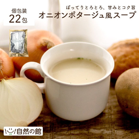 オニオンポタージュスープ 22包