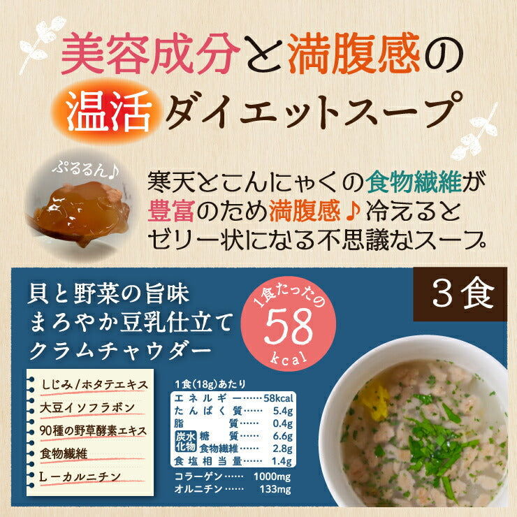 【タイムセール】5種類 計16食セット 温活ダイエットスープ