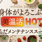 【先着10購入限定・20%OFF】5種類 計16食セット 温活ダイエットスープ
