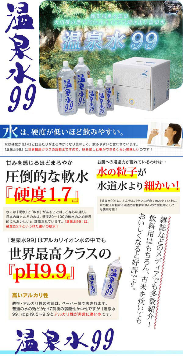 エスオーシー 温泉水99 11.5L バッグインボックス 2箱 （まとめ買い)  〔ミネラルウォーター〕