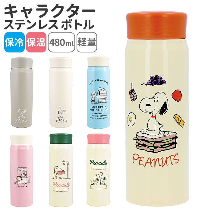 【スヌーピー・グリーン・タンブラー】 ステンレスボトル キャラクター 通販 約 500ml 480ml スヌーピー マイボトル 洗いやすい 保温 保冷 水筒 おしゃれ 直飲み 軽量 大人可愛い 大きめ タンブラー 女の子 高校生 ピーナッツ