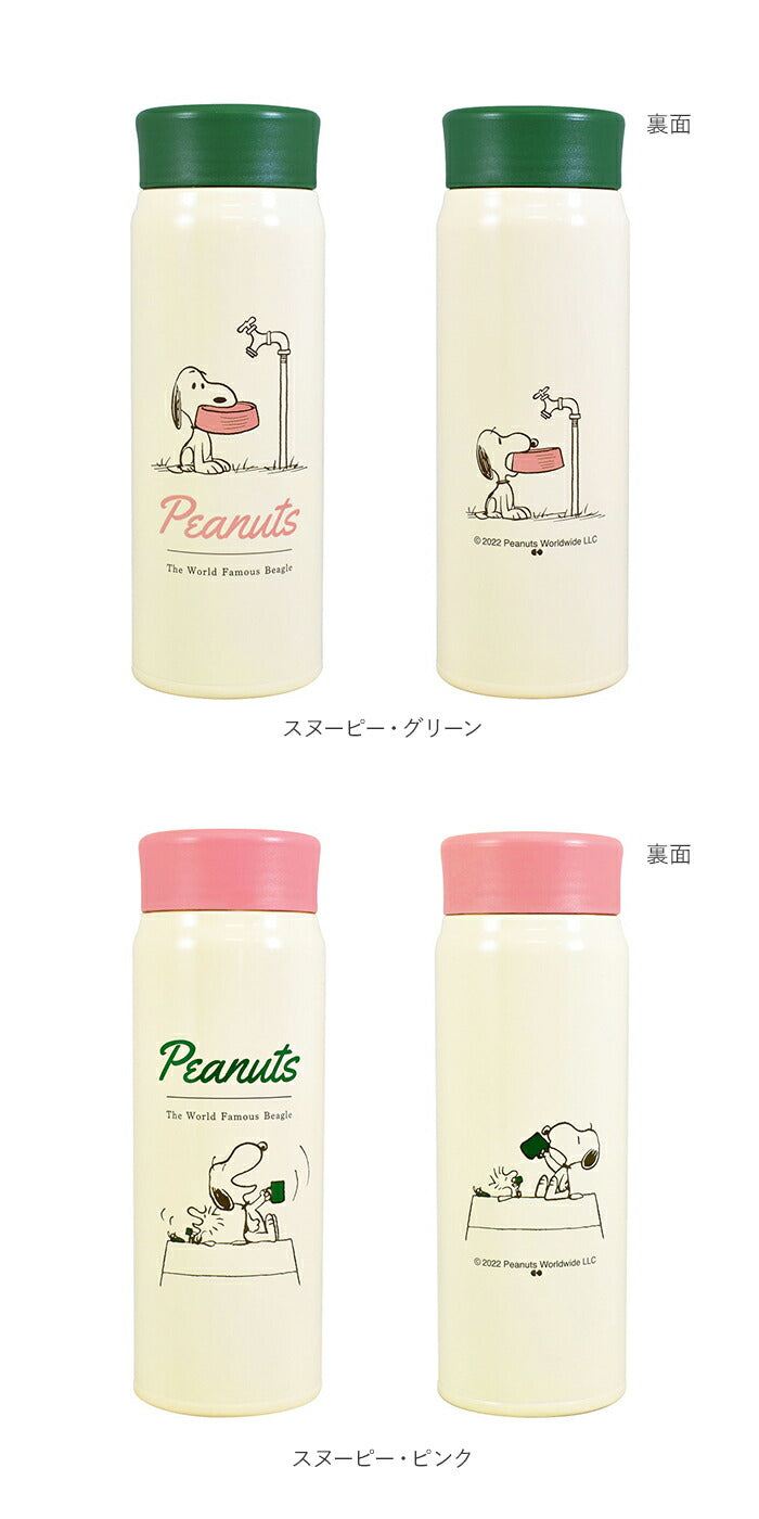 【スヌーピー・グリーン・タンブラー】 ステンレスボトル キャラクター 通販 約 500ml 480ml スヌーピー マイボトル 洗いやすい 保温 保冷 水筒 おしゃれ 直飲み 軽量 大人可愛い 大きめ タンブラー 女の子 高校生 ピーナッツ