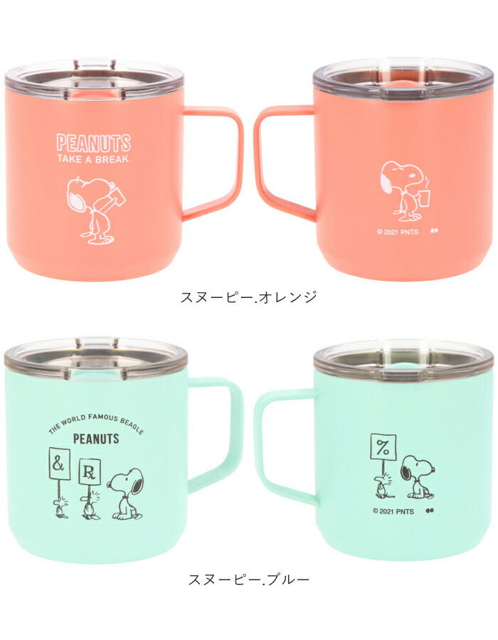 【スヌーピー.グリーンオレンジ・ステンレスマグ】 マグカップ フタ付 通販 マグ おしゃれ キャラクター スヌーピー グッズ 大人 向け 保温 保冷 キャラクター 蓋付き ふた付 ステンレス プーさん ぷーさん コーヒーカップ ピーナッツ