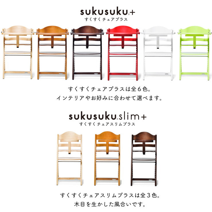 【ベビーキッズリリース記念セール】(ライトブラウン)yamatoya 大和屋 sukusuku+ すくすくチェアプラス テーブル付 すくすく すくすくチェア 簡単ロック ベビー ベビーチェア