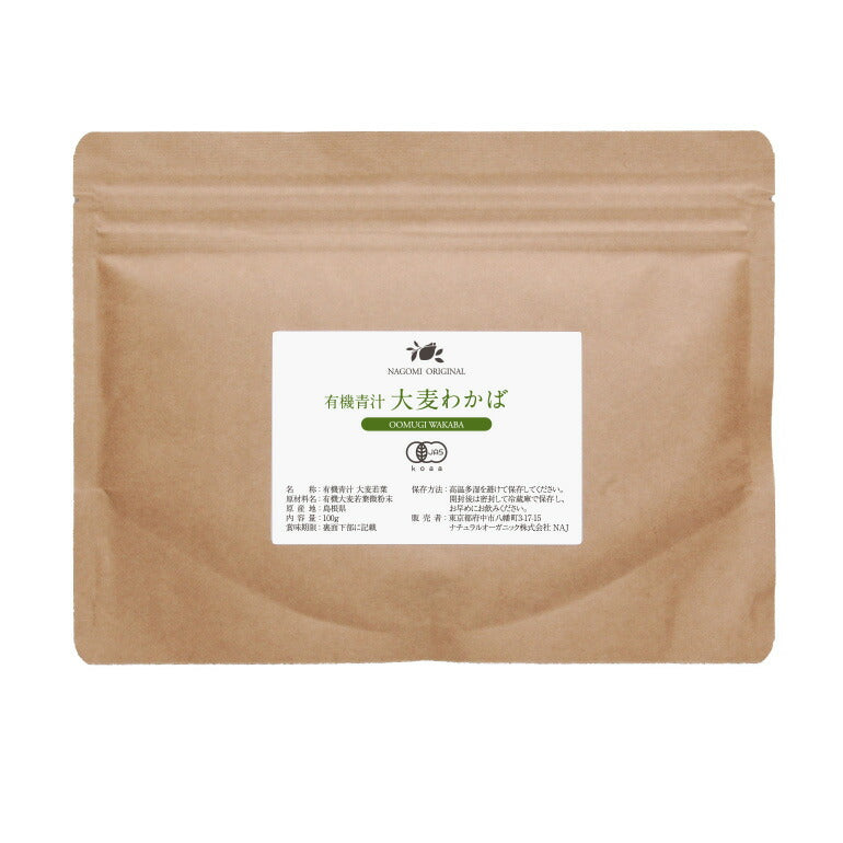 青汁 オーガニック 大麦若葉 有機JAS 国産 粉末 600g 約300日分 【送料無料】 【 島根県産 パウダー 食物繊維 大麦 野菜不足 まとめ買い 】