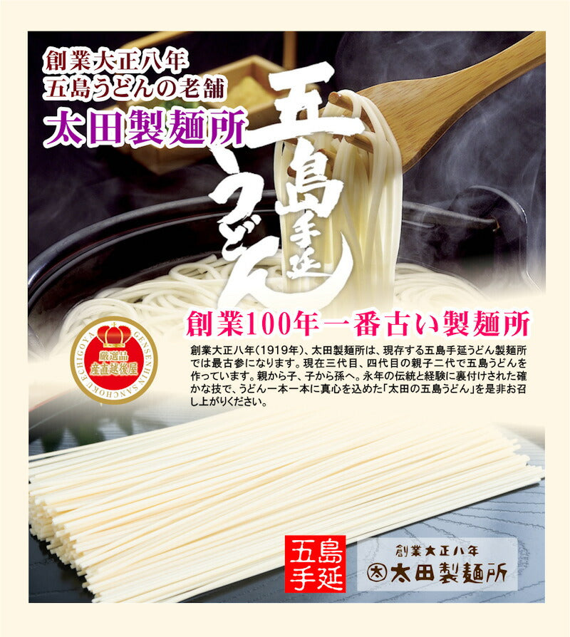 【送料込み】五島うどん 長崎県五島町 五島手延べうどんの老舗太田製麺所 五島手延べうどんバラ１束 250g 10束入 あごだしめん汁付