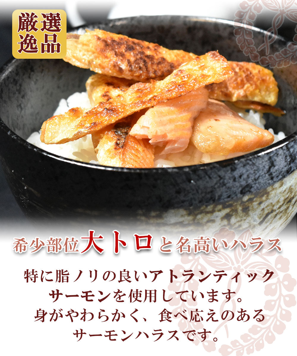 サーモンハラス400g×3袋セット
