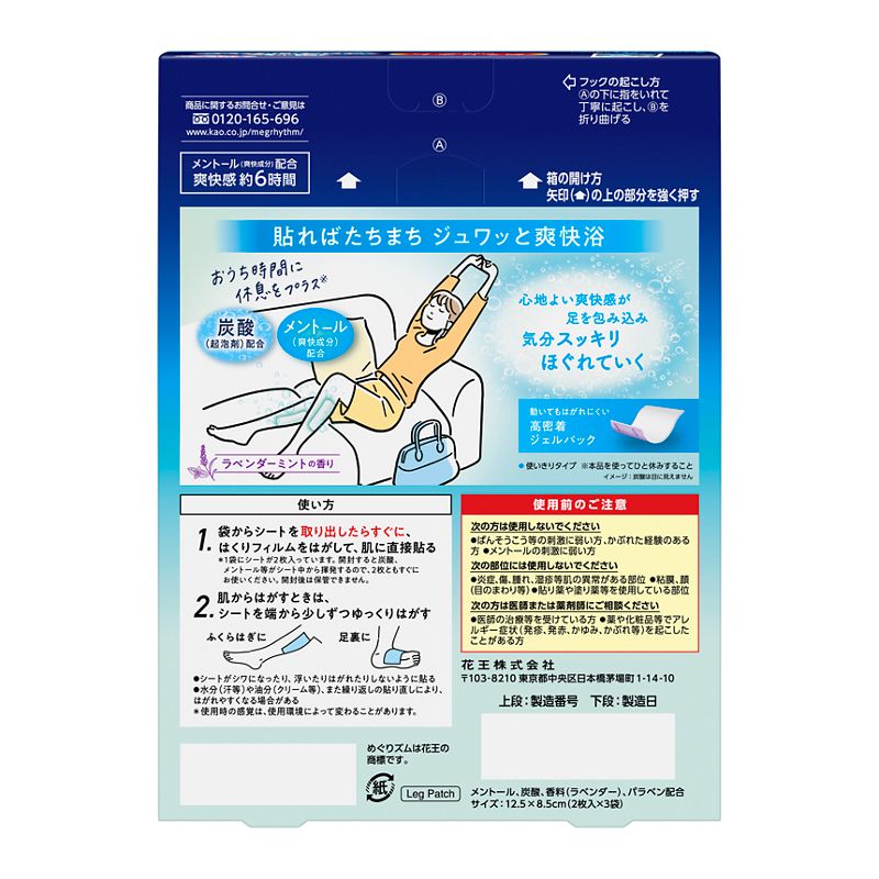 (じんわりスチーム)めぐりズム足パック 6枚 kao 花王 母の日 ギフト プチギフト プレゼント 贈り物 お返し ラッピング