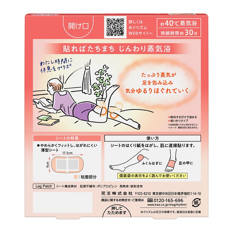 (足パック/スチーム)至福のくつろぎタイムめぐりズムセット kao 花王 母の日 ギフト プチギフト プレゼント 贈り物 お返し ラッピング