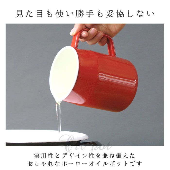 【FJ10825.RD・オイルポット】 富士ホーロー オイルポット 通販 0.8L フィルト 油こし器 おしゃれ 揚げ物 ホーロー 活性炭カートリッジ 調理器具 可愛い 琺瑯 ろ過 保存容器 コンパクト 新生活 ハニーウェア OPF08