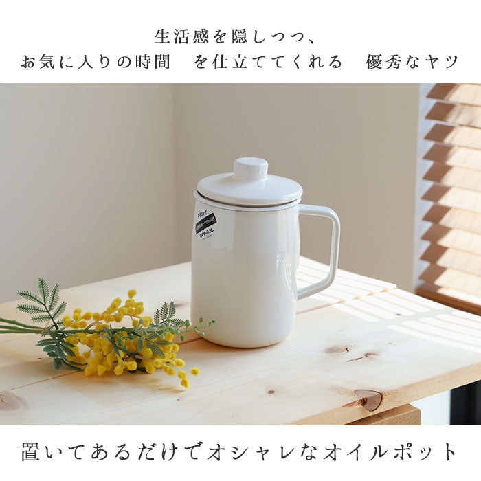 【FJ10825.RD・オイルポット】 富士ホーロー オイルポット 通販 0.8L フィルト 油こし器 おしゃれ 揚げ物 ホーロー 活性炭カートリッジ 調理器具 可愛い 琺瑯 ろ過 保存容器 コンパクト 新生活 ハニーウェア OPF08