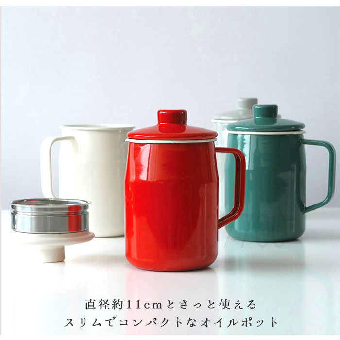 【FJ10825.RD・オイルポット】 富士ホーロー オイルポット 通販 0.8L フィルト 油こし器 おしゃれ 揚げ物 ホーロー 活性炭カートリッジ 調理器具 可愛い 琺瑯 ろ過 保存容器 コンパクト 新生活 ハニーウェア OPF08