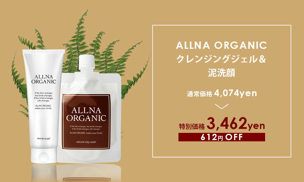 クレンジングジェル 泥洗顔 オルナ オーガニック フェイスケア セット 大人 の 毛穴ケア たるみ毛穴「 無添加 合成着色料 合成香料 フリー 毛穴 黒ずみ 」「 クレンジング 泡ネット 付 洗顔 」 130g ＆ 130g ALLNA ORGANIC