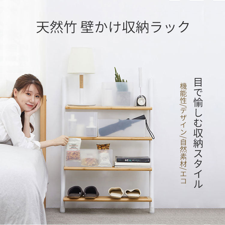 【天然竹 壁掛けシェルフ 4段】送料無料 靴 収納ラック 壁 スリム シューズラック 玄関 収納 ラック おしゃれ 収納シェルフ 収納グッズ 靴置き 竹製 玄関 棚 64×34.6×94.4cm 3段 ディスプレイラック オープンラック スリム 北欧 レイアウト自由 多目的