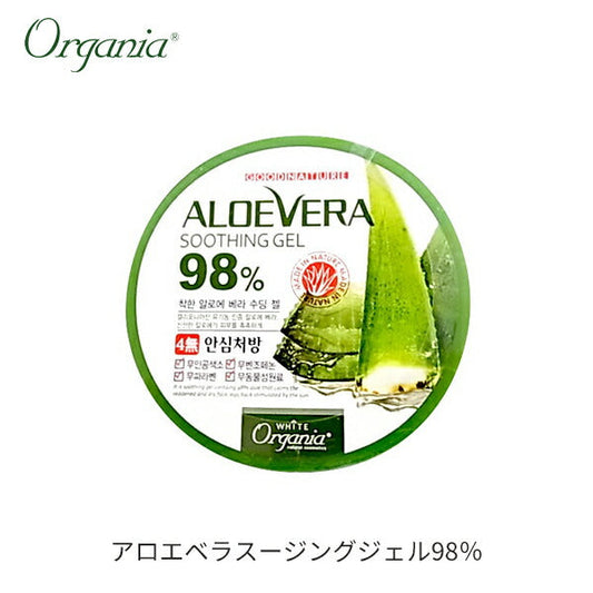 オーガニア アロエベラ98％配合 スーディングジェル 300g×1点 オーガニック 化粧品 アロエジェル 脱毛ケア 日焼け ケア 紫外線 韓国コスメ 保湿 アロエ オーガニック スキンケア ママ キッズ パパ 家族で使える スージングジェル コスメ ボディジェル ボディケア 送料込み